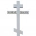 КС-15 Крест сосновый лакированный "Вечная Память большой белый"